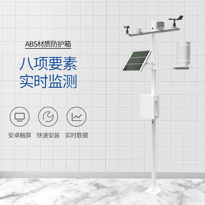 3款現場氣象站監測設備推薦 3款現場氣象站監測設備推薦