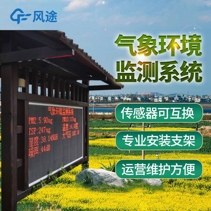 氣象環(huán)境監(jiān)測儀器的優(yōu)點(diǎn) 氣象環(huán)境監(jiān)測儀器的優(yōu)點(diǎn)