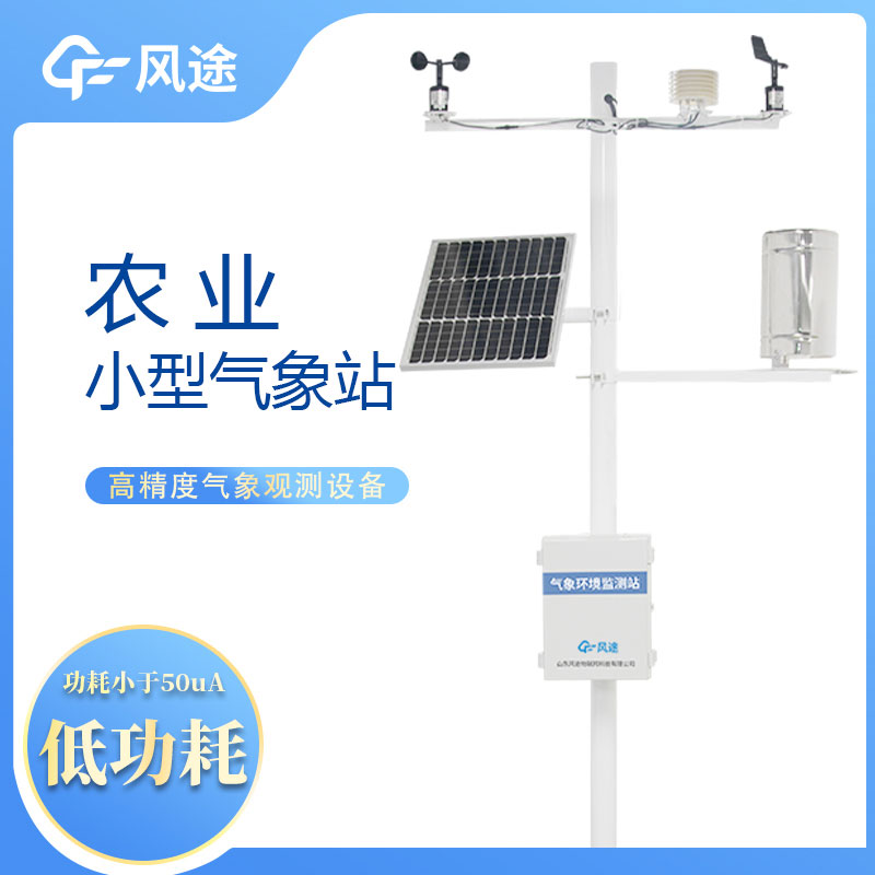 自動氣象監測系統為溫室種植提供了哪些服務? 自動氣象監測系統為溫室種植提供了哪些服務?