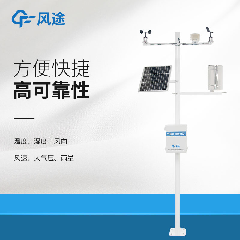 氣象環境監測儀原理是什么? 氣象環境監測儀原理是什么?