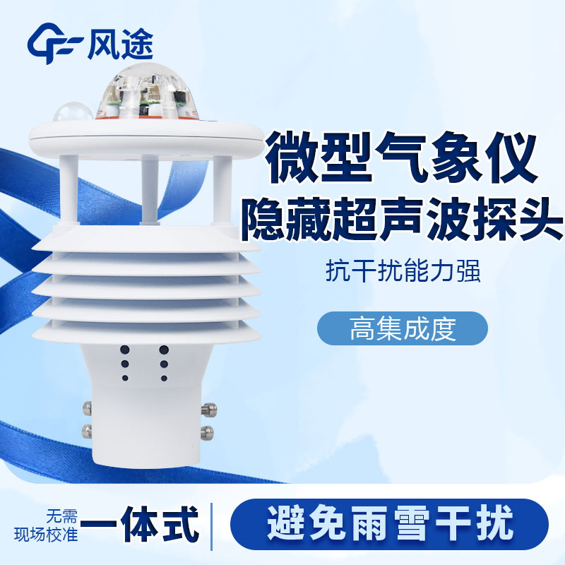 氣象傳感器哪家好? 氣象傳感器哪家好?