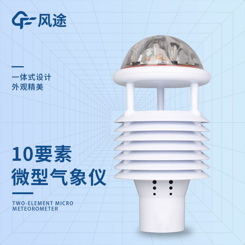 超聲波多要素氣象傳感器介紹 超聲波多要素氣象傳感器介紹