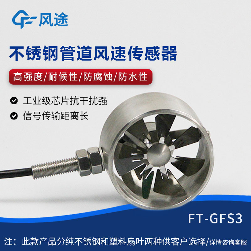 管道風速傳感器介紹 管道風速傳感器介紹