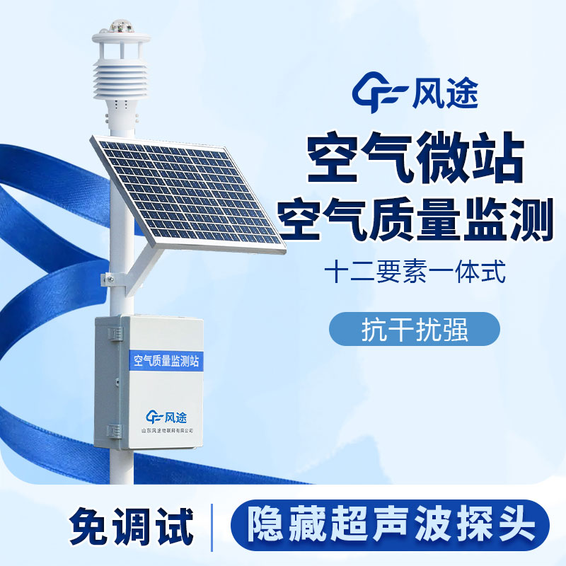 微型空氣質(zhì)量監(jiān)測系統(tǒng)優(yōu)點 微型空氣質(zhì)量監(jiān)測系統(tǒng)優(yōu)點