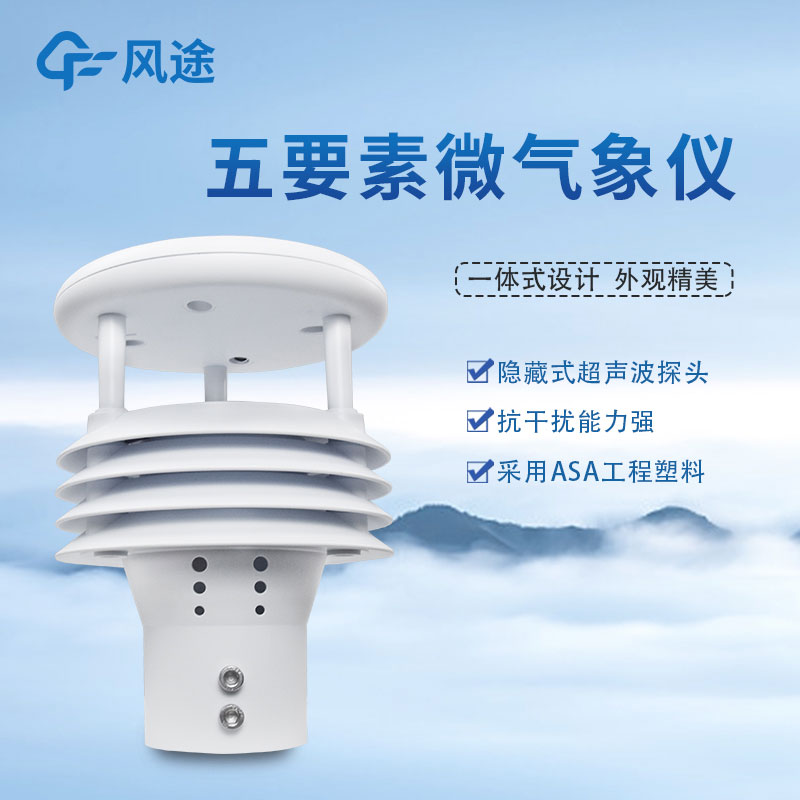 五要素氣象傳感器能定制嗎？