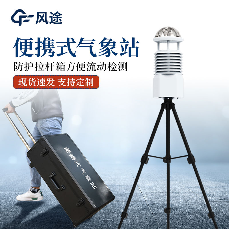 微型氣象站的3大優(yōu)勢 微型氣象站的3大優(yōu)勢
