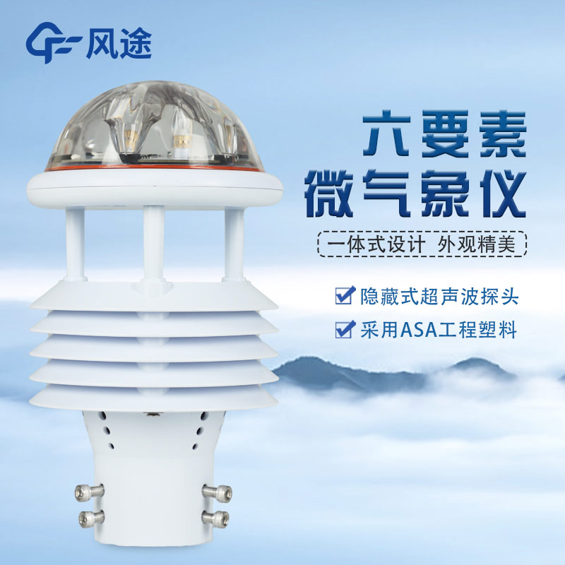 氣象傳感器品牌如何選? 氣象傳感器品牌如何選?