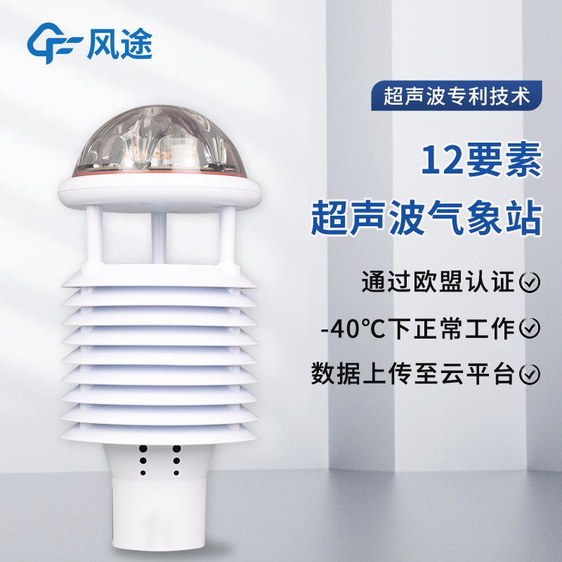 智慧燈桿環境傳感器推薦 智慧燈桿環境傳感器推薦