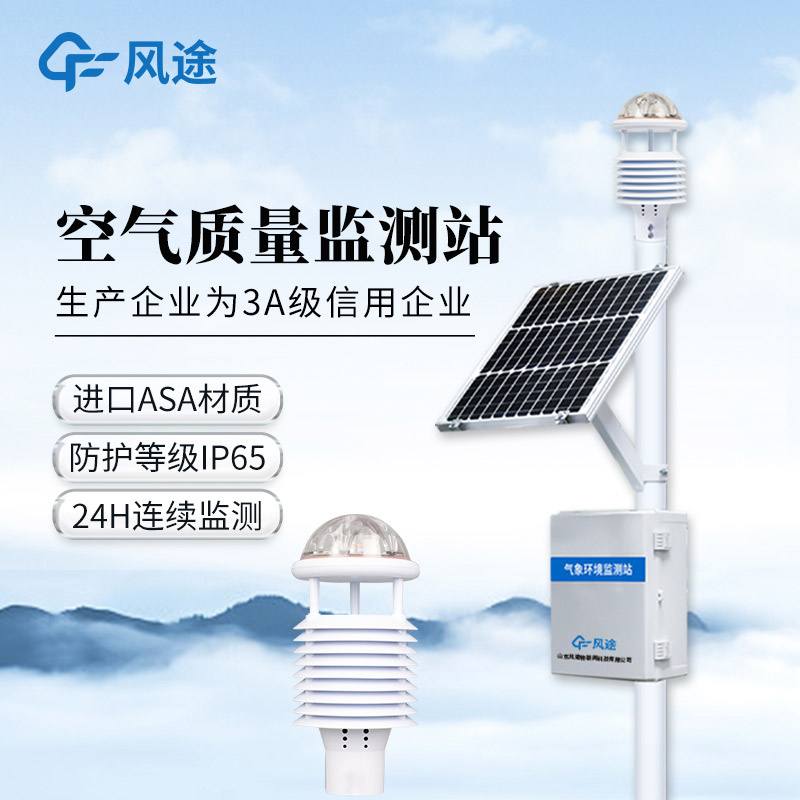 微型空氣質(zhì)量監(jiān)測(cè)站:污染監(jiān)測(cè)與數(shù)據(jù)處理