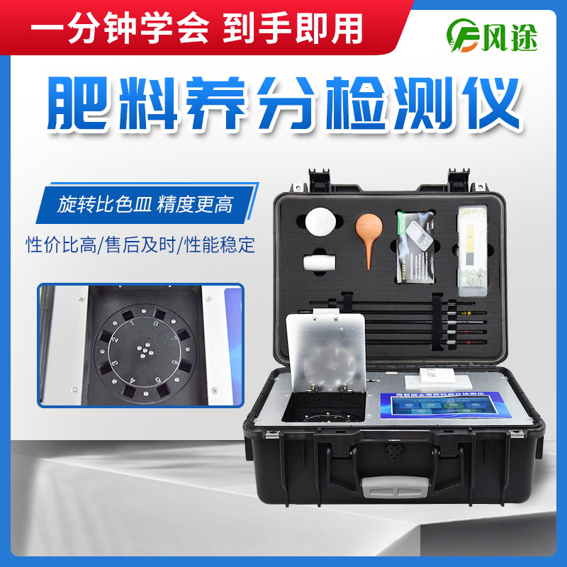 高精度肥料養分檢測儀 高精度肥料養分檢測儀