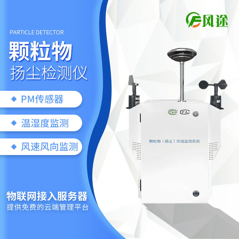 FT-BX09顆粒物在線監測設備 FT-BX09顆粒物在線監測設備